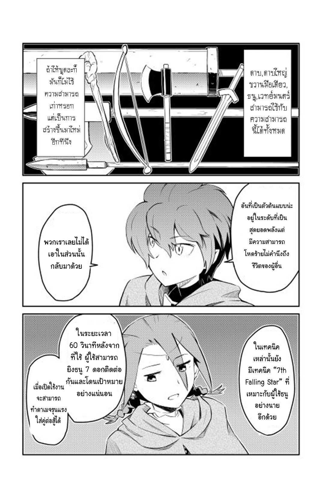 Toaru Ossan no VRMMO Katsudouki Chap 18 - Next Chap 19