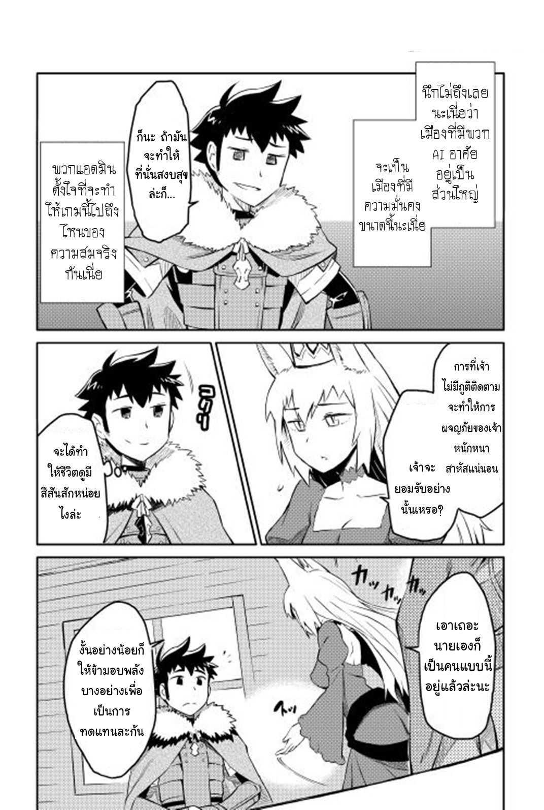 Toaru Ossan no VRMMO Katsudouki Chap 18 - Next Chap 19