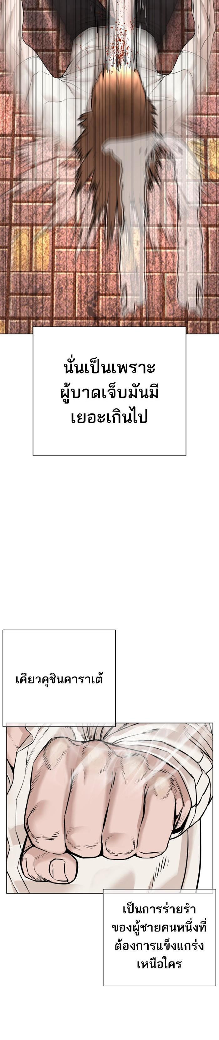 How to Fight นักสู้ทูปเบอร์ Chap 62 - Next Chap 63