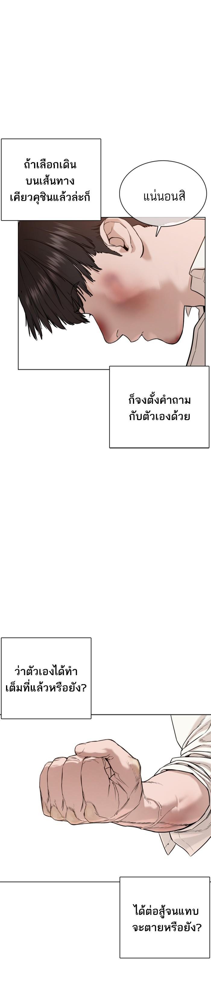 How to Fight นักสู้ทูปเบอร์ Chap 62 - Next Chap 63