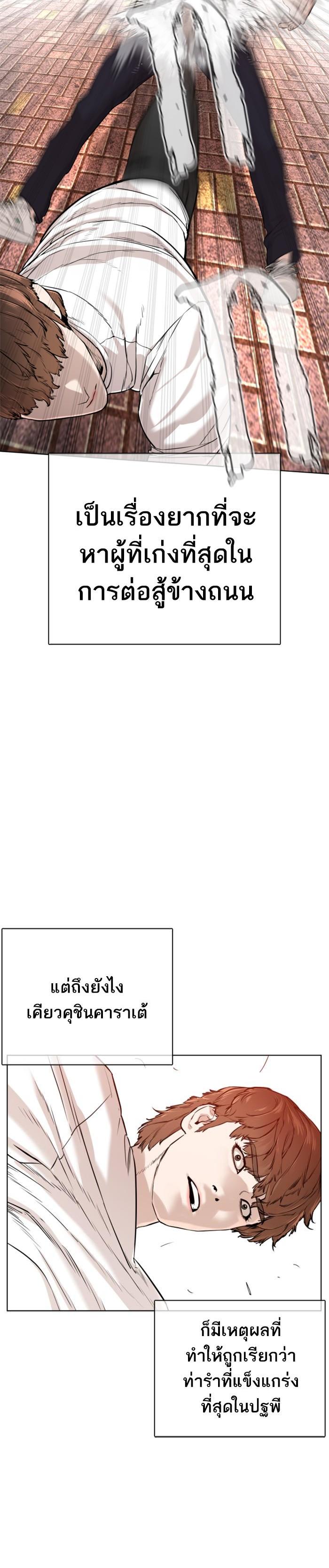 How to Fight นักสู้ทูปเบอร์ Chap 62 - Next Chap 63