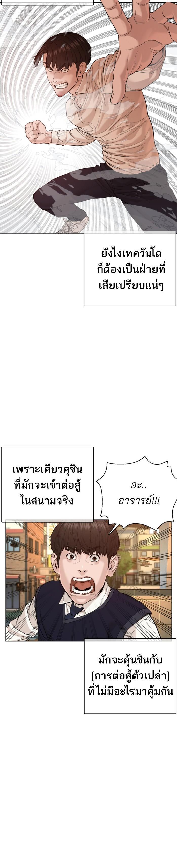 How to Fight นักสู้ทูปเบอร์ Chap 62 - Next Chap 63