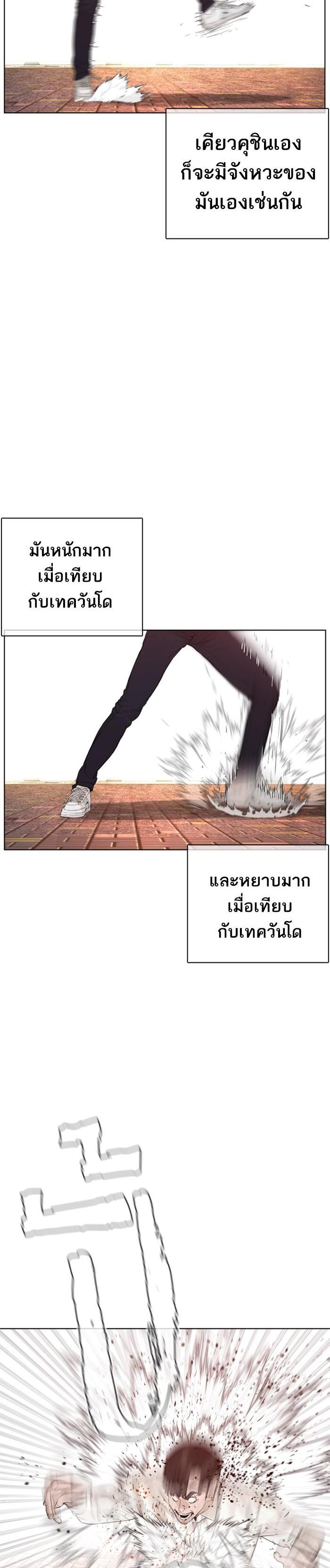 How to Fight นักสู้ทูปเบอร์ Chap 62 - Next Chap 63