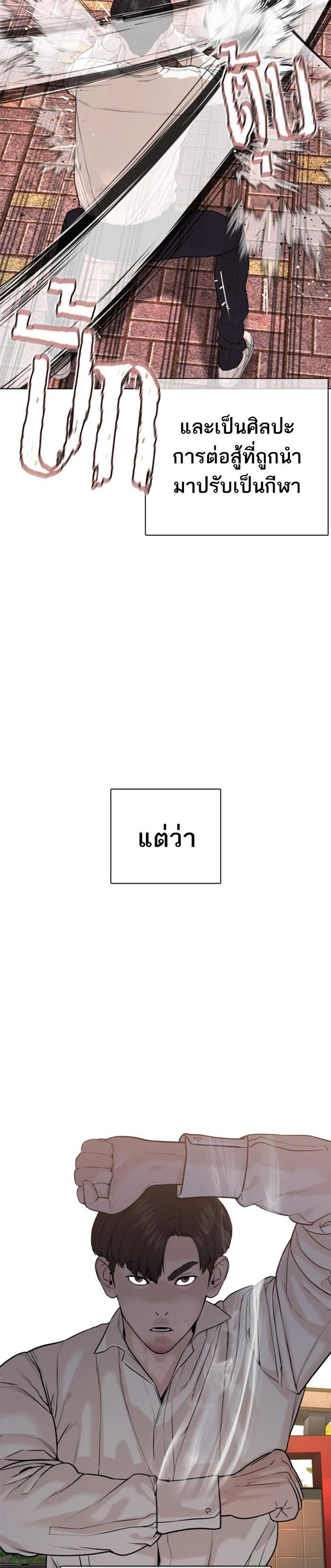 How to Fight นักสู้ทูปเบอร์ Chap 62 - Next Chap 63