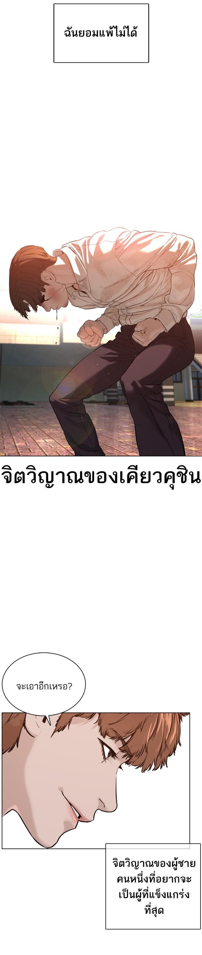 How to Fight นักสู้ทูปเบอร์ Chap 62 - Next Chap 63