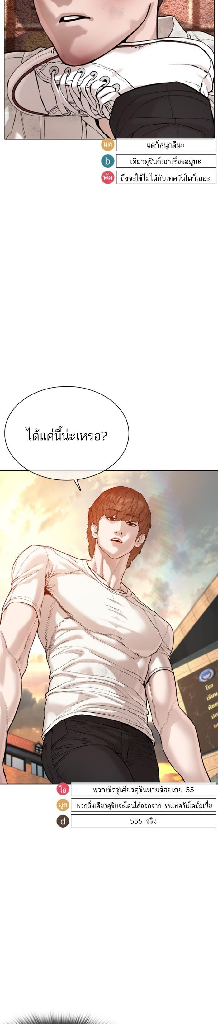 How to Fight นักสู้ทูปเบอร์ Chap 62 - Next Chap 63