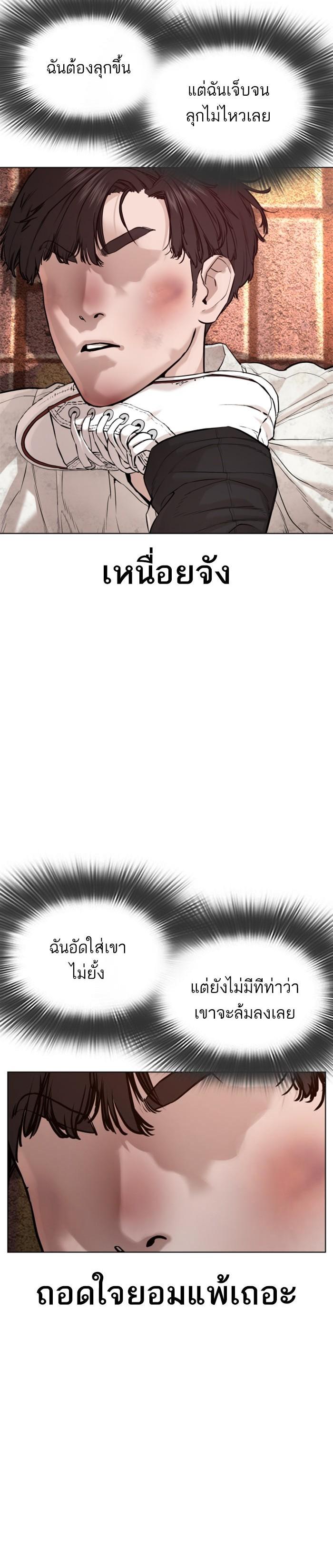 How to Fight นักสู้ทูปเบอร์ Chap 62 - Next Chap 63