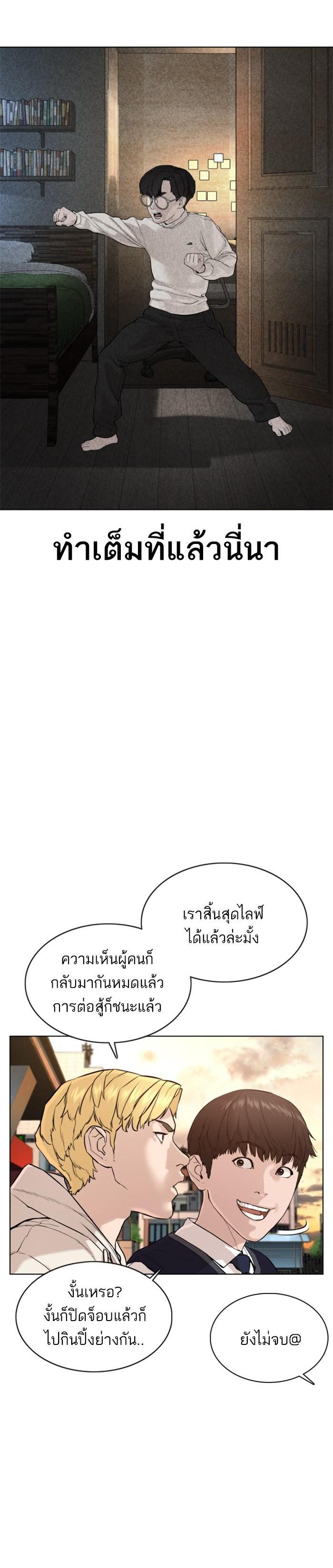 How to Fight นักสู้ทูปเบอร์ Chap 62 - Next Chap 63