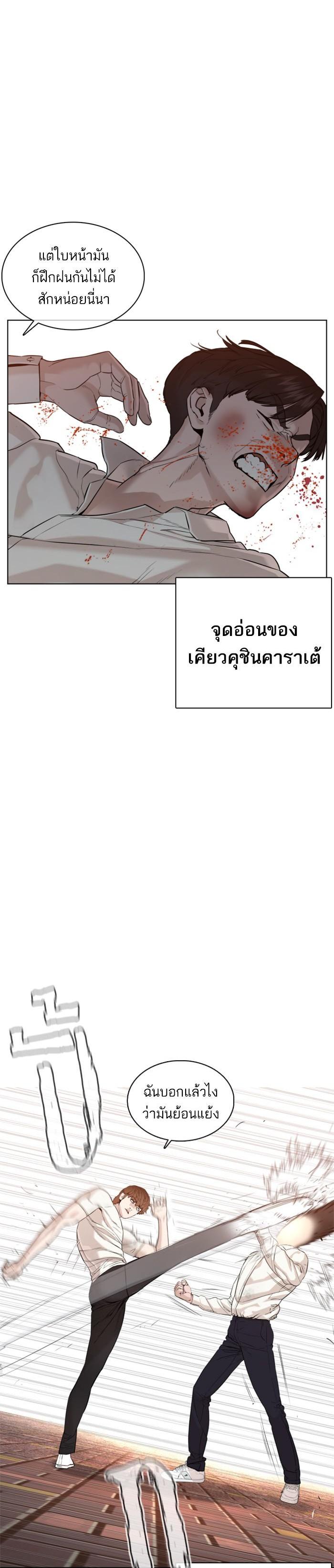 How to Fight นักสู้ทูปเบอร์ Chap 62 - Next Chap 63