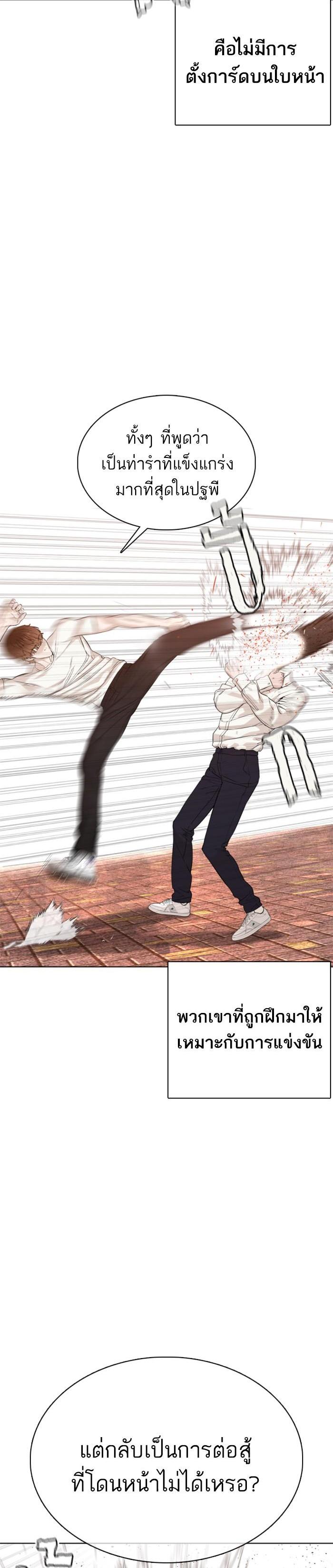 How to Fight นักสู้ทูปเบอร์ Chap 62 - Next Chap 63