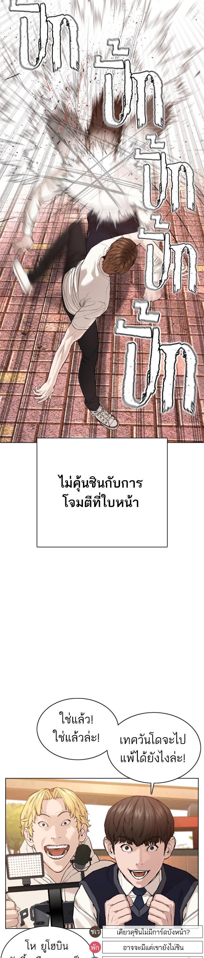 How to Fight นักสู้ทูปเบอร์ Chap 62 - Next Chap 63
