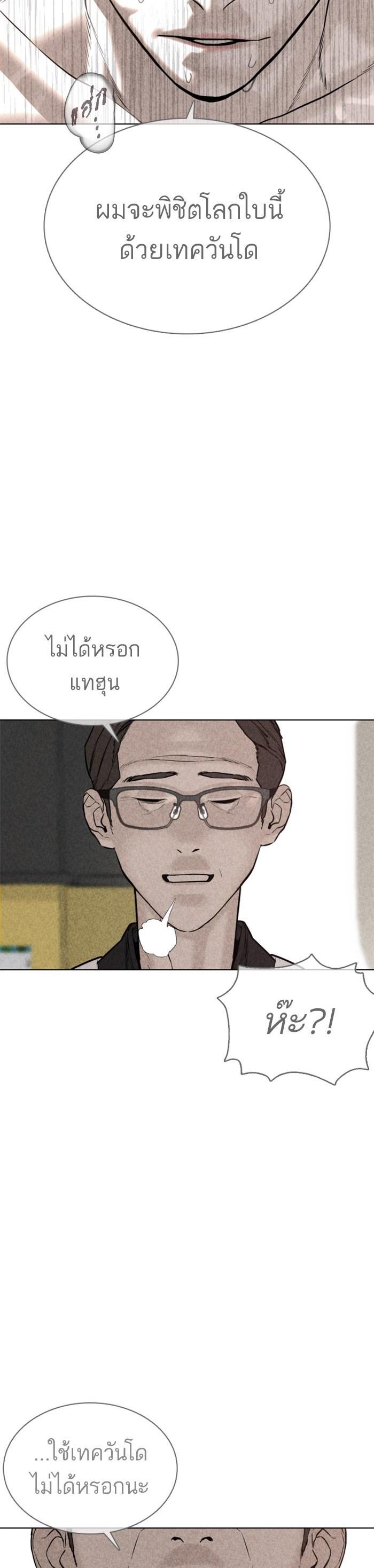 How to Fight นักสู้ทูปเบอร์ Chap 62 - Next Chap 63
