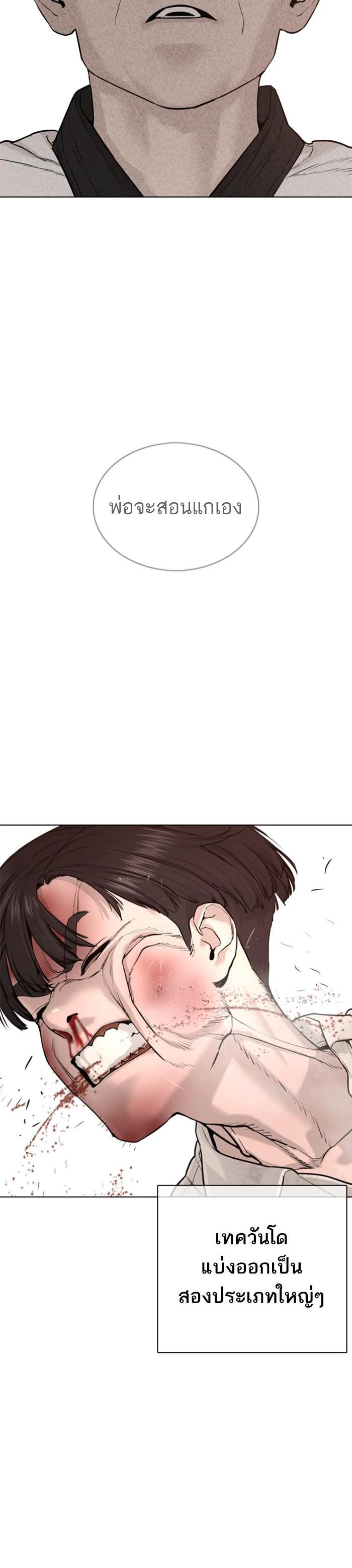 How to Fight นักสู้ทูปเบอร์ Chap 62 - Next Chap 63