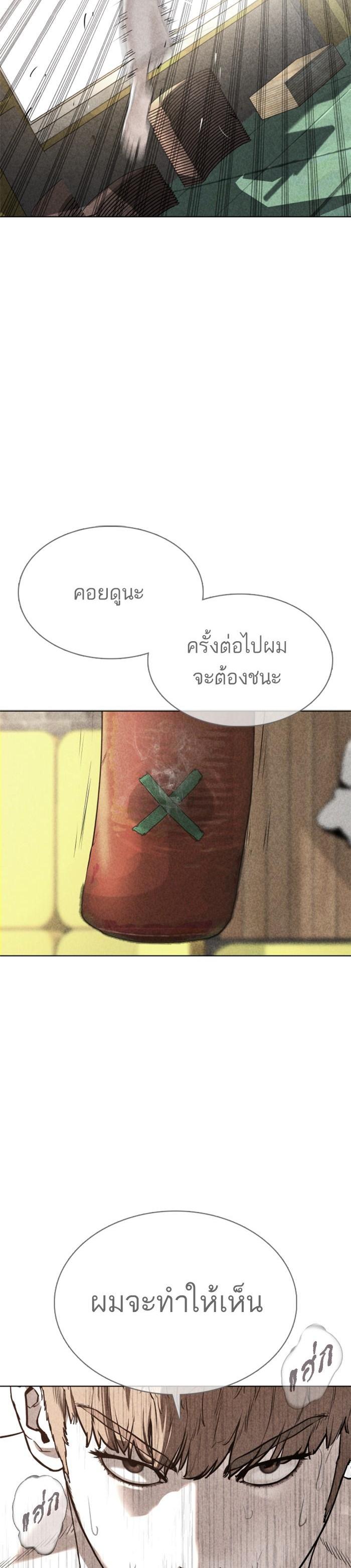 How to Fight นักสู้ทูปเบอร์ Chap 62 - Next Chap 63