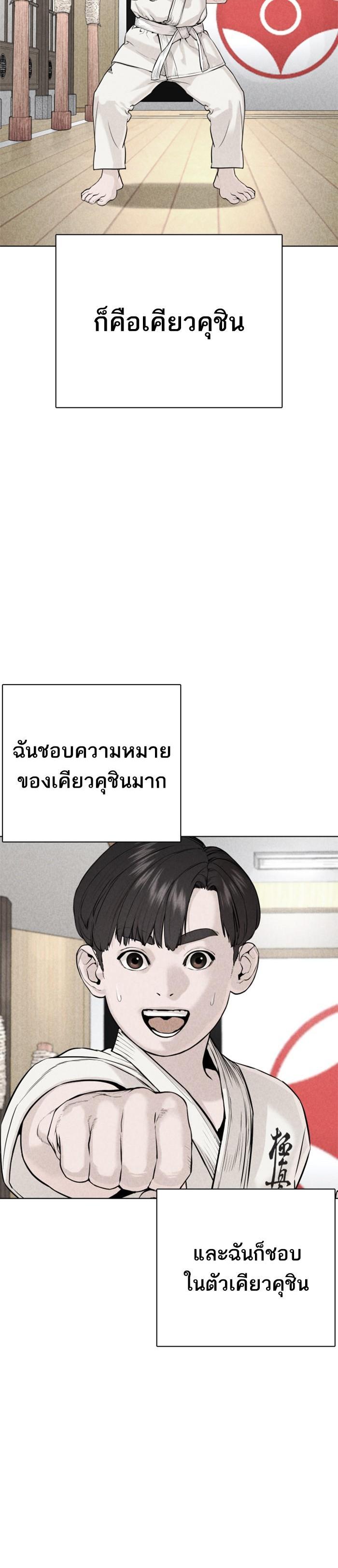 How to Fight นักสู้ทูปเบอร์ Chap 62 - Next Chap 63
