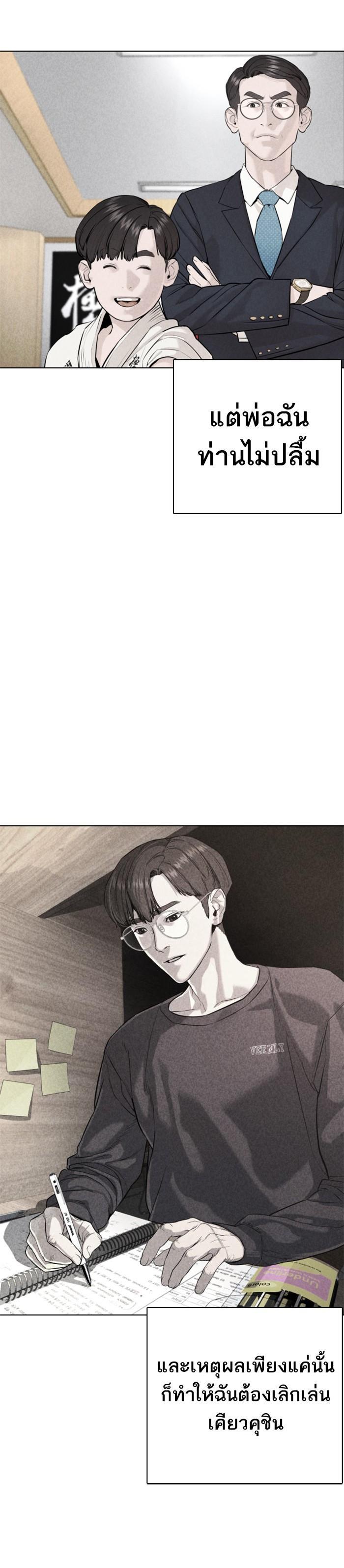 How to Fight นักสู้ทูปเบอร์ Chap 62 - Next Chap 63