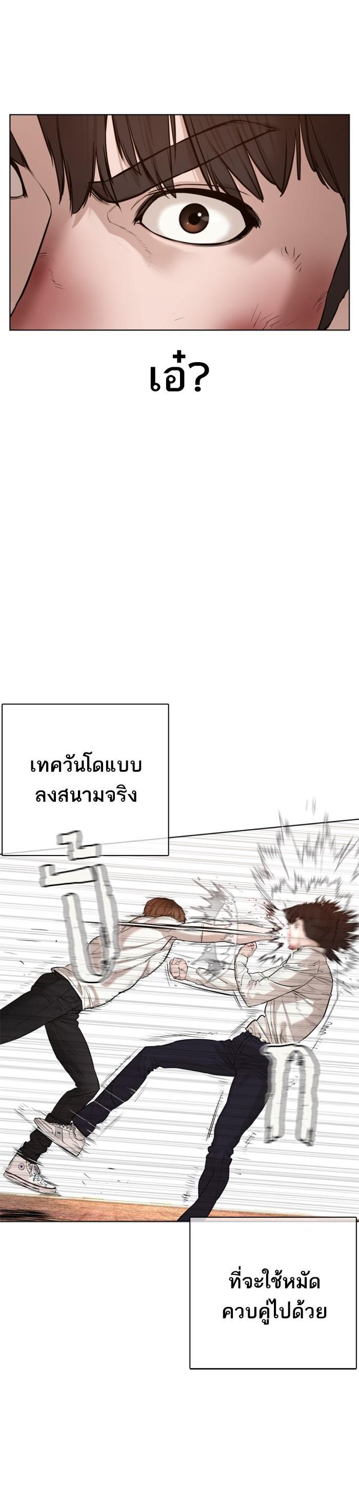 How to Fight นักสู้ทูปเบอร์ Chap 62 - Next Chap 63