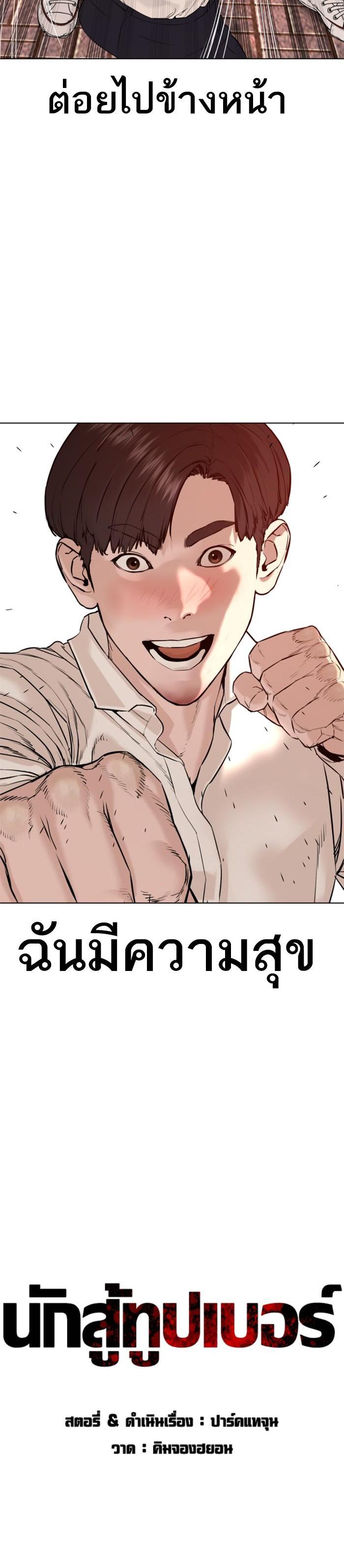 How to Fight นักสู้ทูปเบอร์ Chap 62 - Next Chap 63