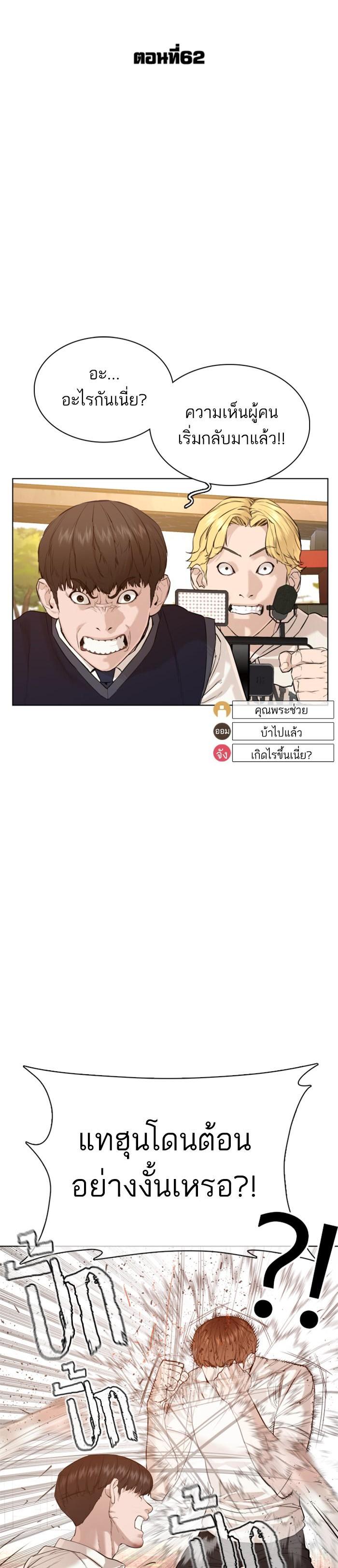 How to Fight นักสู้ทูปเบอร์ Chap 62 - Next Chap 63