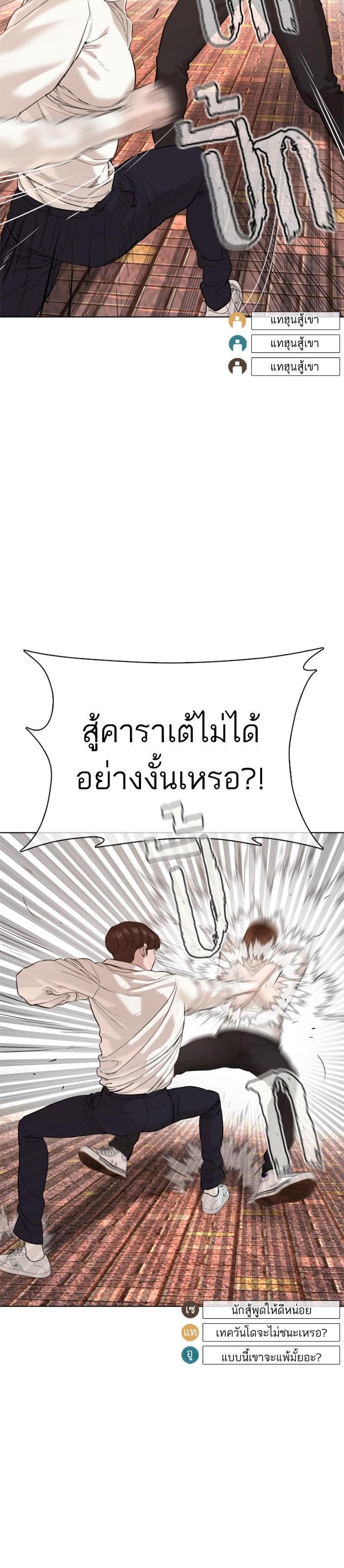 How to Fight นักสู้ทูปเบอร์ Chap 62 - Next Chap 63