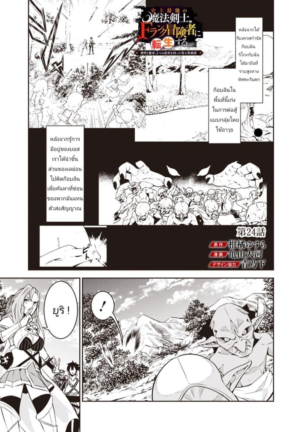 Shijou Saikyou no Mahou Kenshi Chap 24 - Next Chap 25