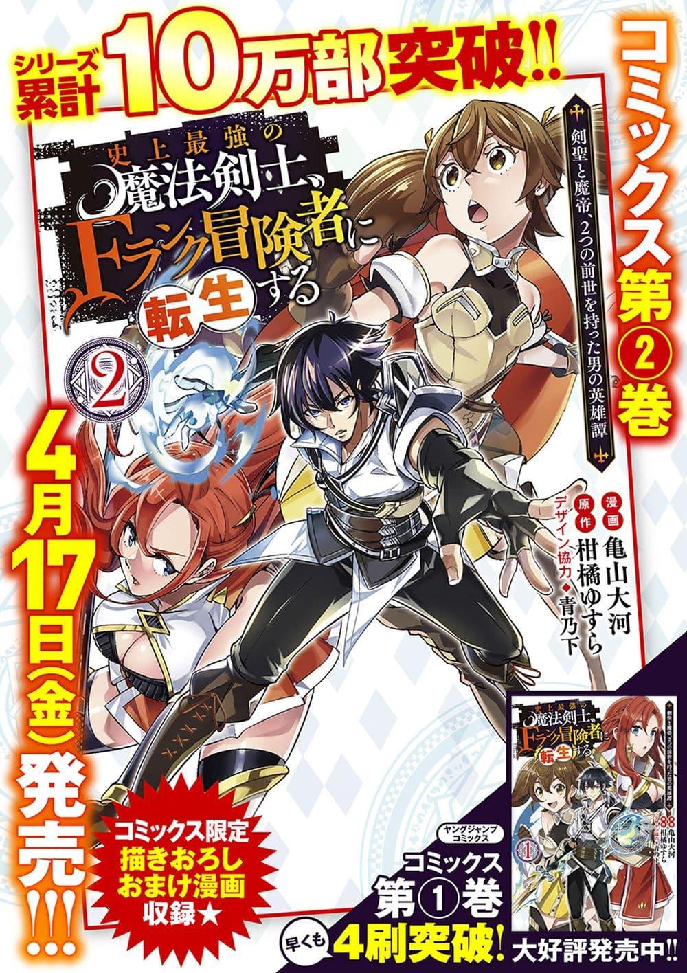 Shijou Saikyou no Mahou Kenshi Chap 24 - Next Chap 25