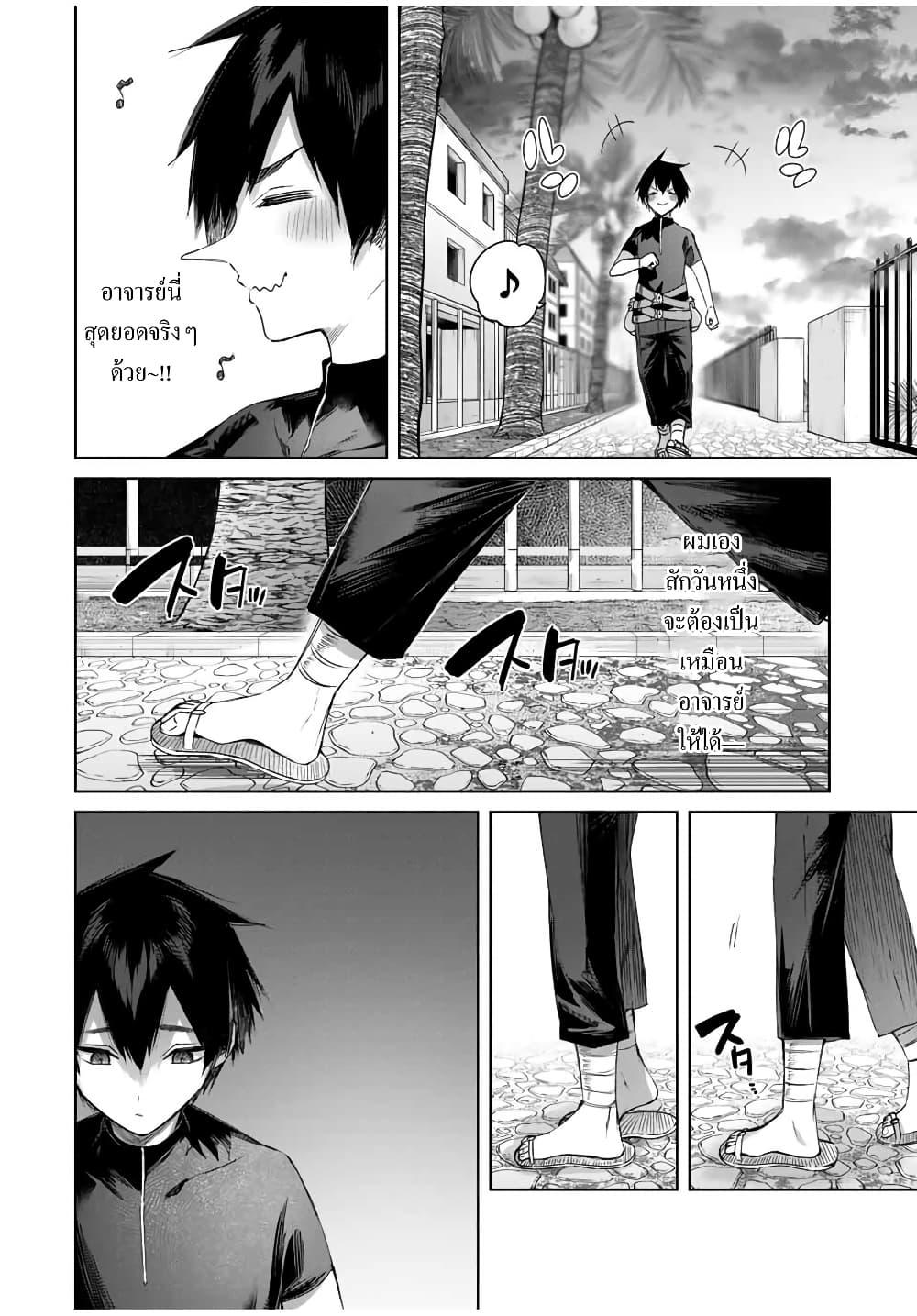 Henkyou no Yakushi, Miyako de S Rank Boukensha to naru Chap 29 - Next Chap 30