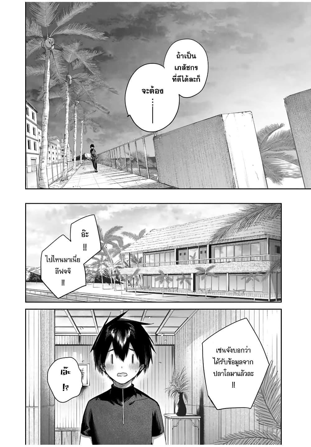 Henkyou no Yakushi, Miyako de S Rank Boukensha to naru Chap 29 - Next Chap 30