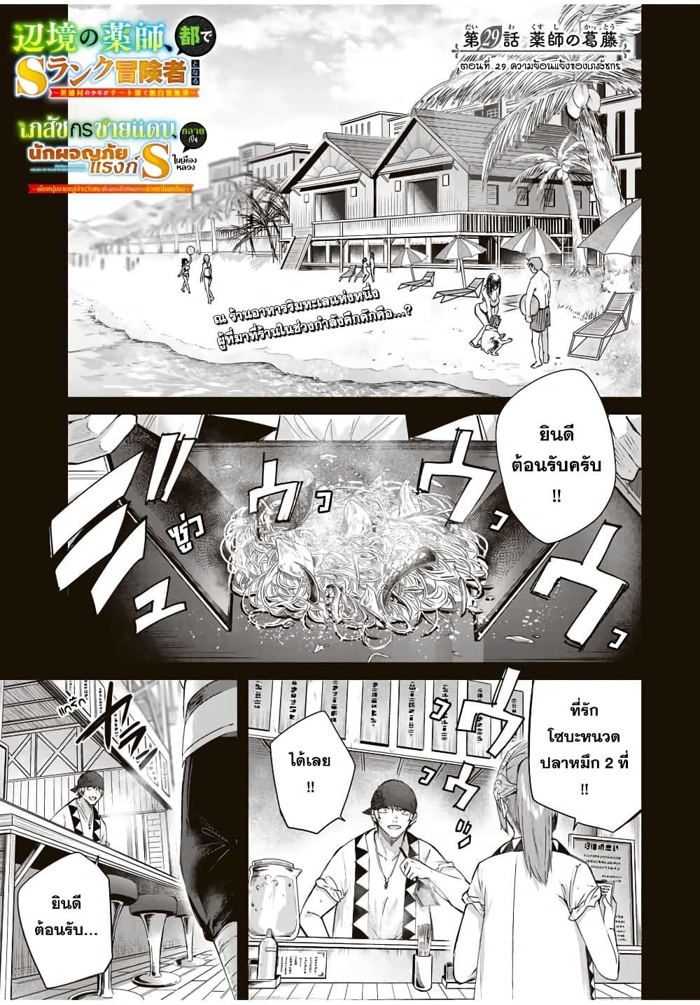 Henkyou no Yakushi, Miyako de S Rank Boukensha to naru Chap 29 - Next Chap 30