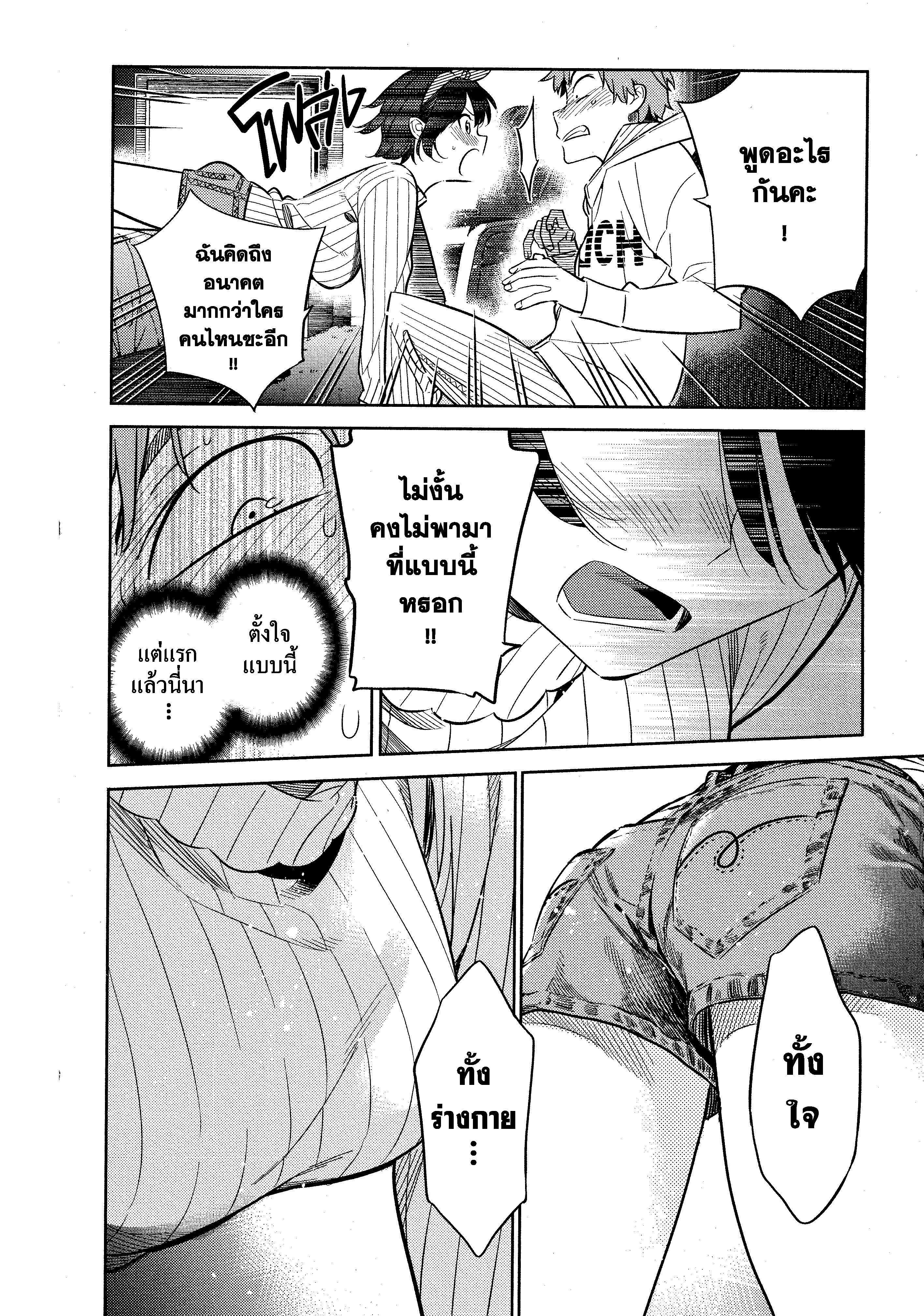 Kanojo Okarishimasu – สะดุดรักยัยแฟนเช่า Chap 33 - Next Chap 34