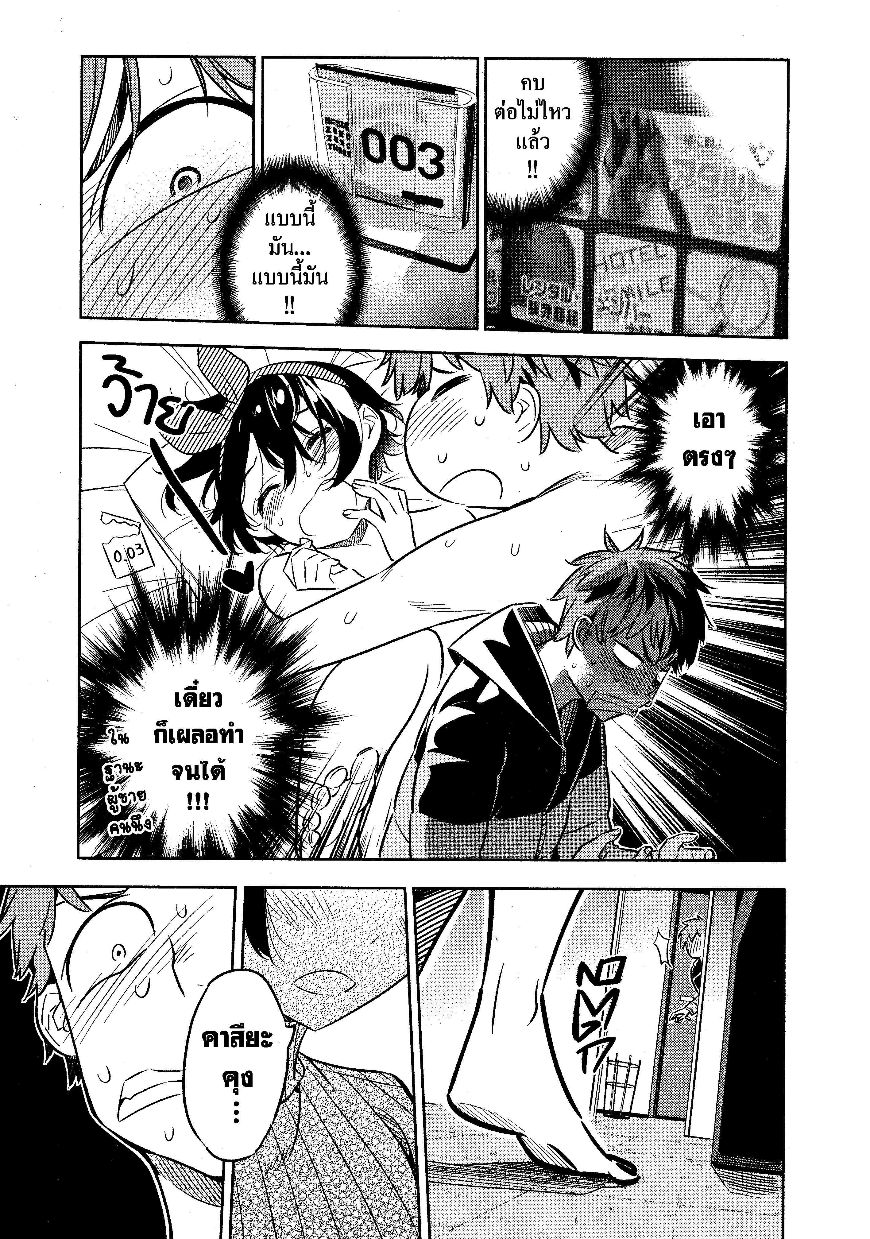 Kanojo Okarishimasu – สะดุดรักยัยแฟนเช่า Chap 33 - Next Chap 34