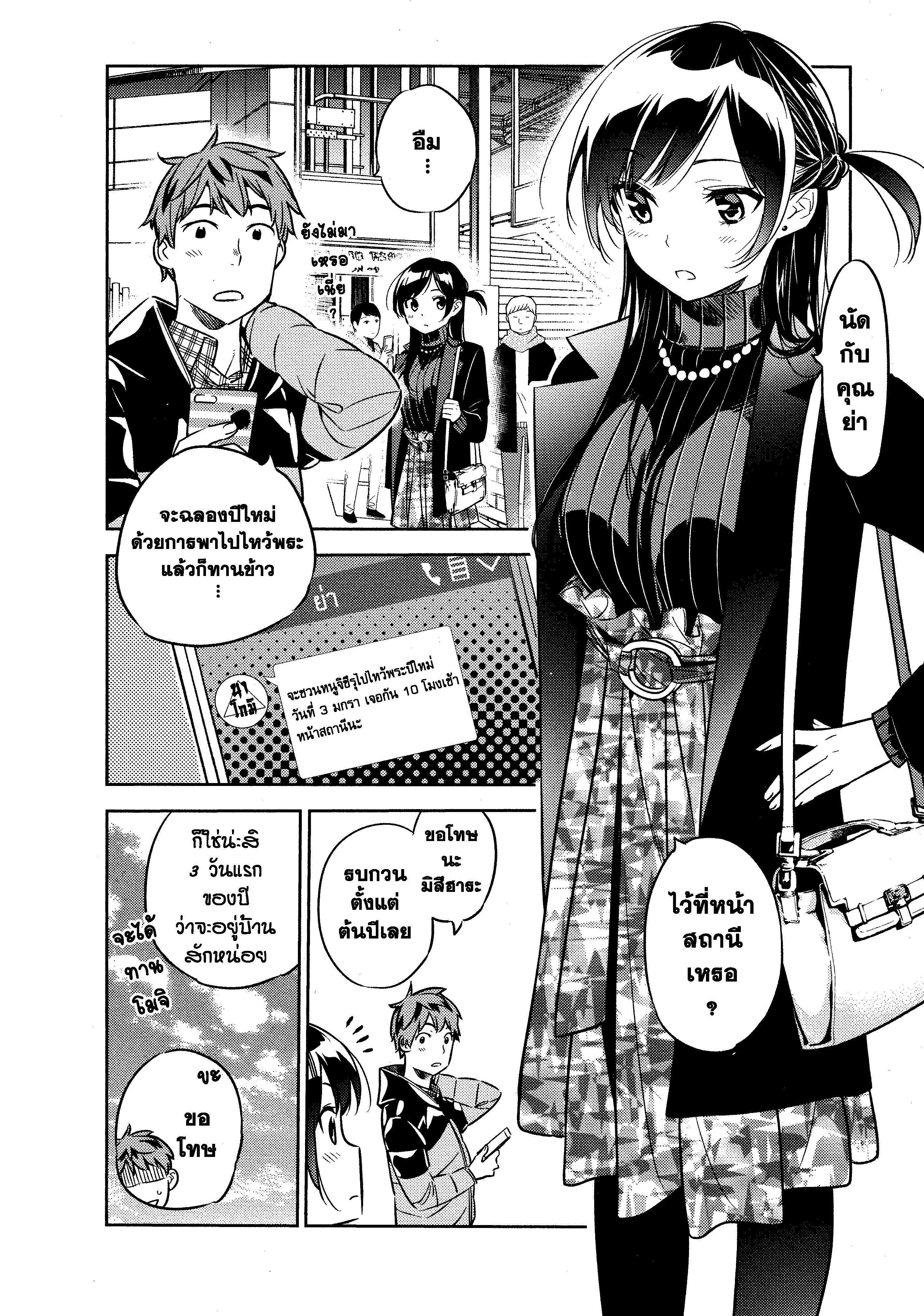 Kanojo Okarishimasu – สะดุดรักยัยแฟนเช่า Chap 33 - Next Chap 34