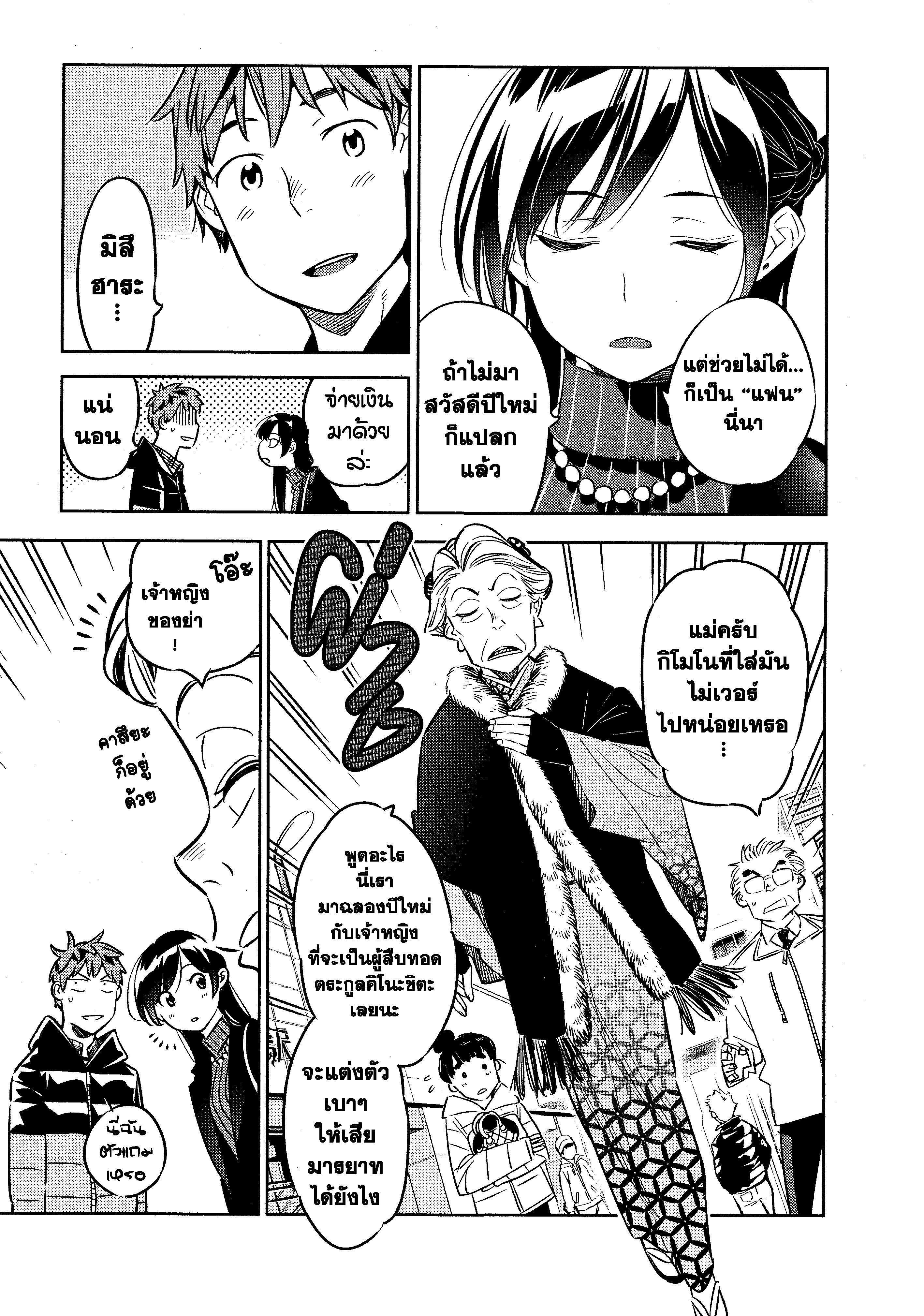 Kanojo Okarishimasu – สะดุดรักยัยแฟนเช่า Chap 33 - Next Chap 34