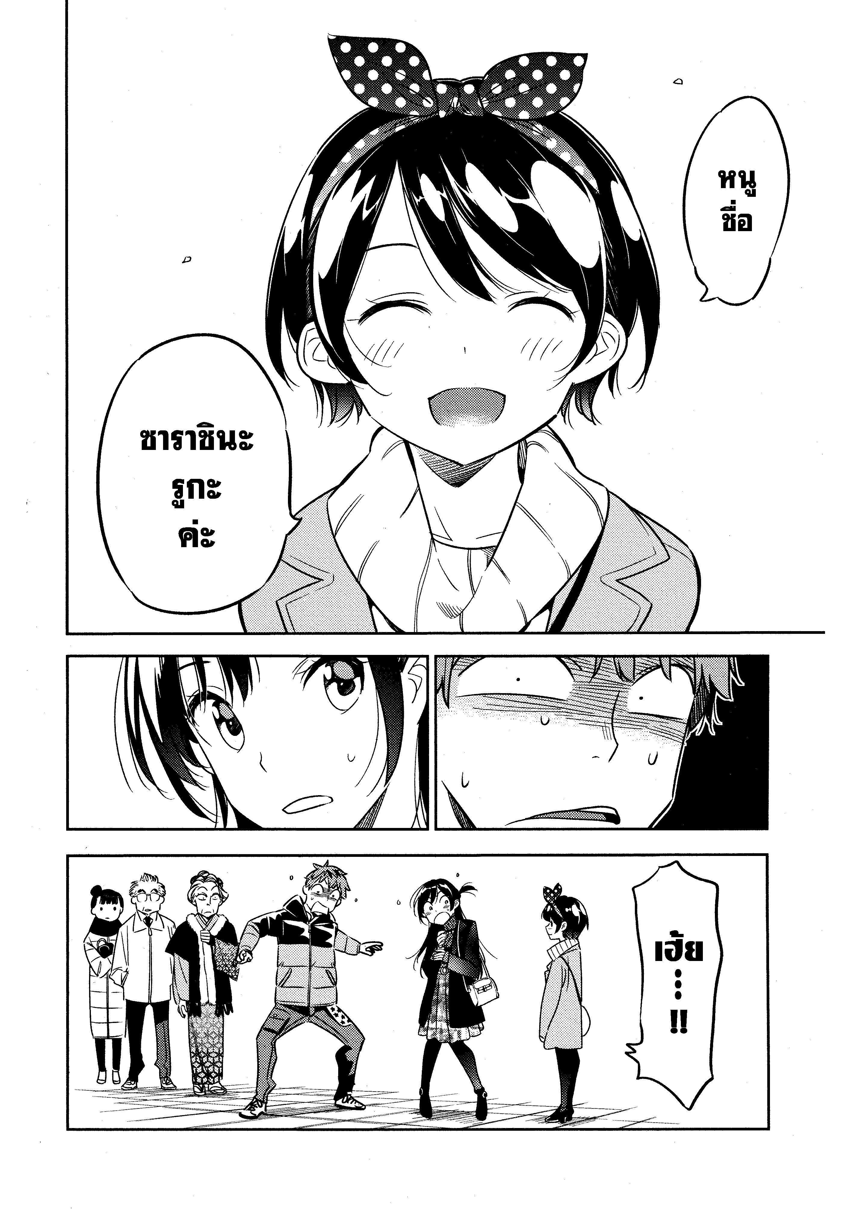 Kanojo Okarishimasu – สะดุดรักยัยแฟนเช่า Chap 33 - Next Chap 34