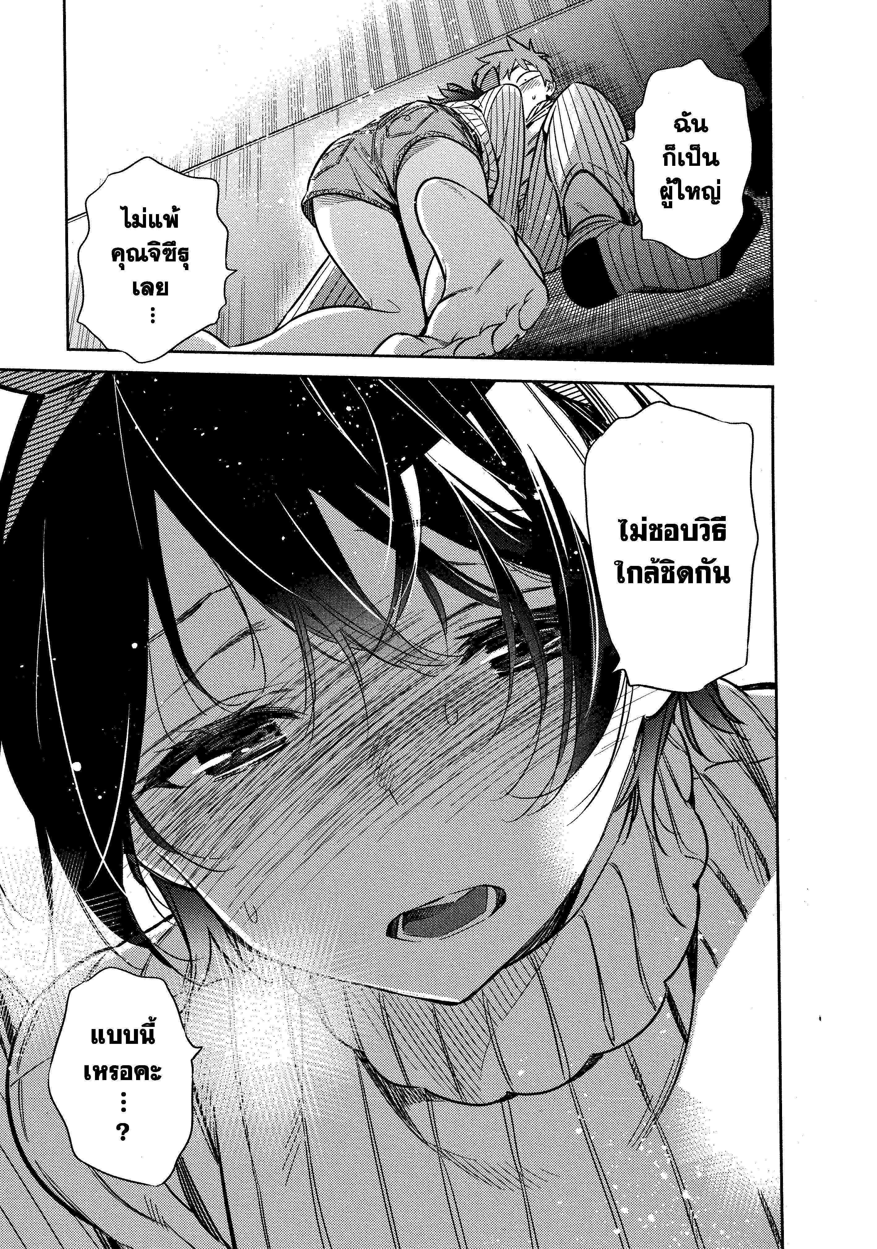 Kanojo Okarishimasu – สะดุดรักยัยแฟนเช่า Chap 33 - Next Chap 34