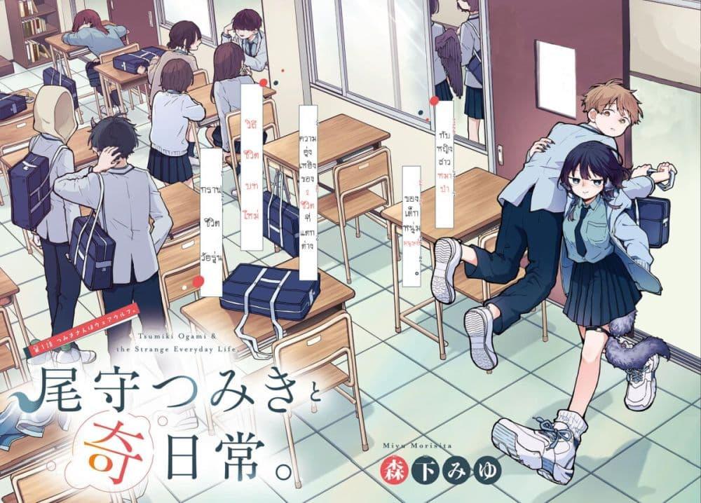 Ogami Tsumiki to Kinichijou. Chap 1 - Next Chap 2