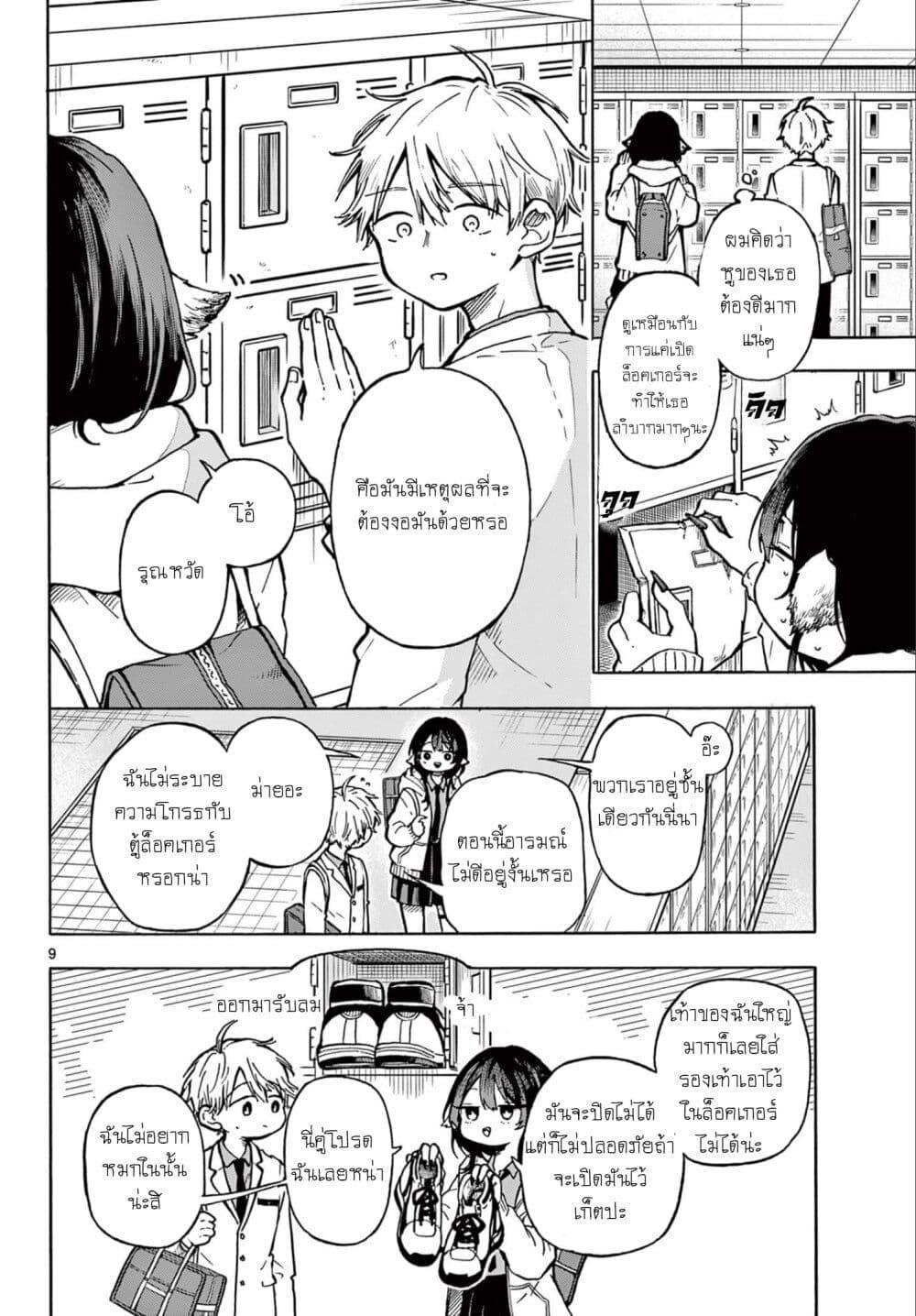 Ogami Tsumiki to Kinichijou. Chap 1 - Next Chap 2