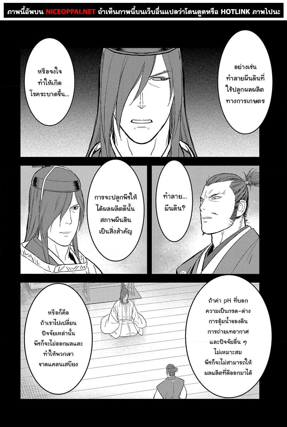 Sengoku Komachi Kuroutan: Noukou Giga Chap 40 - Next Chap 41