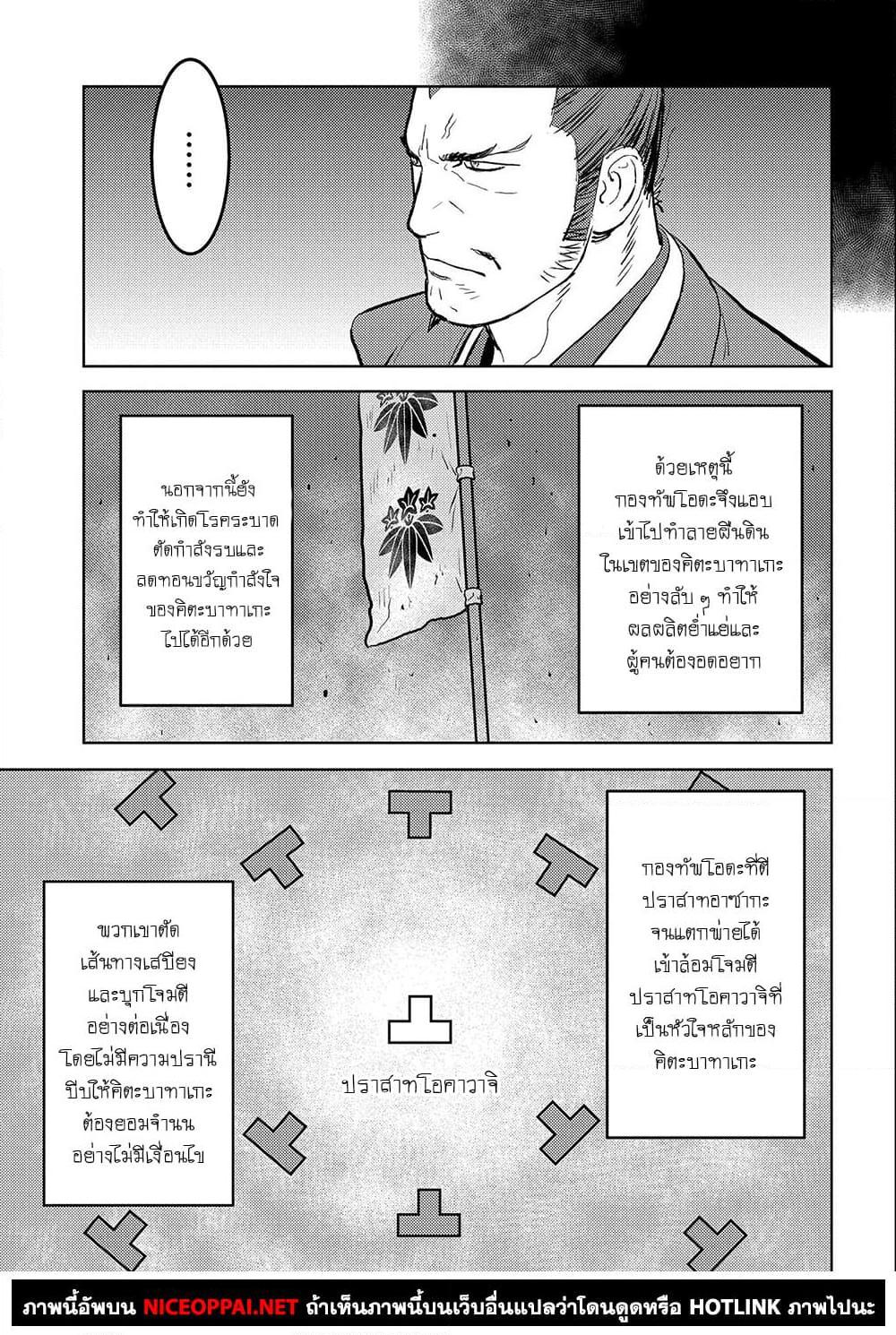 Sengoku Komachi Kuroutan: Noukou Giga Chap 40 - Next Chap 41