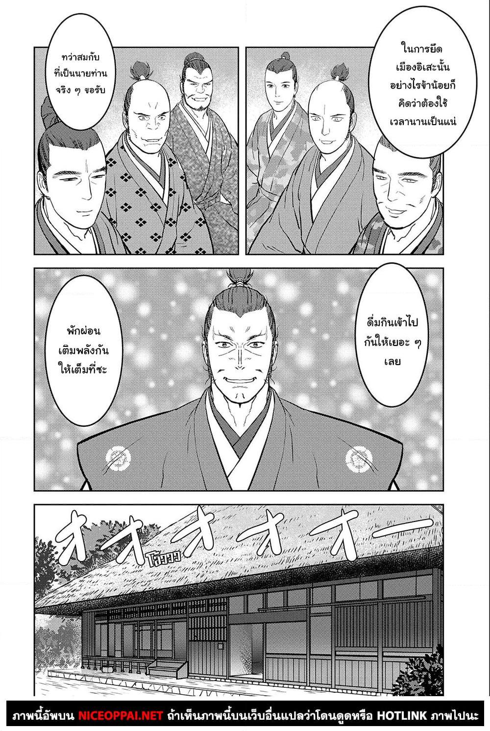 Sengoku Komachi Kuroutan: Noukou Giga Chap 40 - Next Chap 41