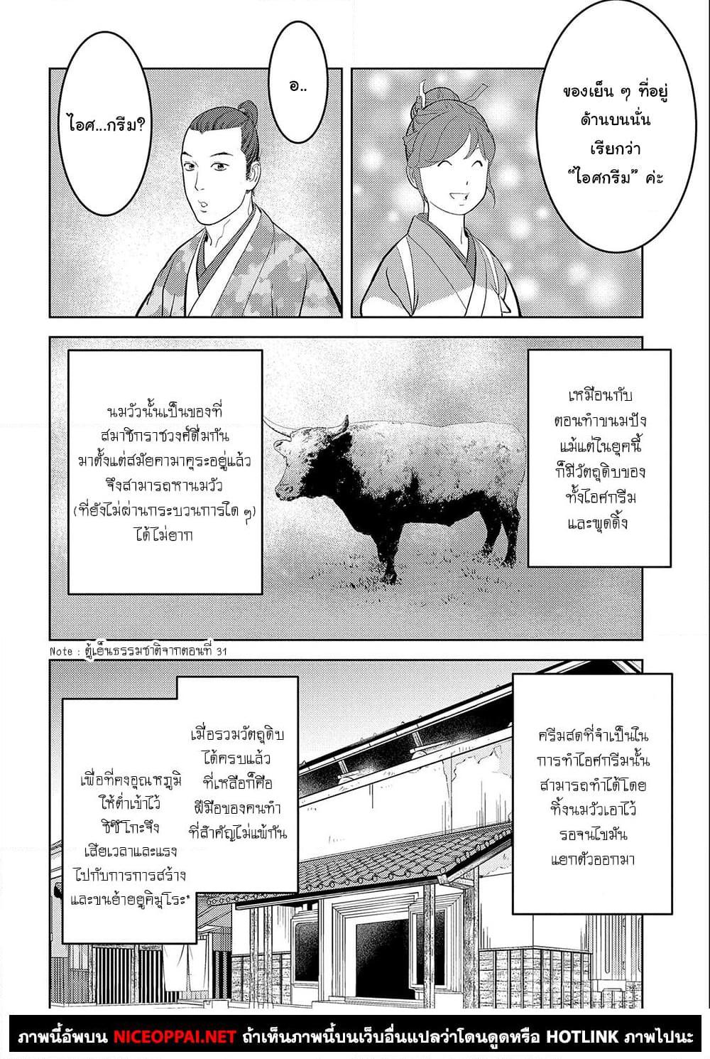 Sengoku Komachi Kuroutan: Noukou Giga Chap 40 - Next Chap 41