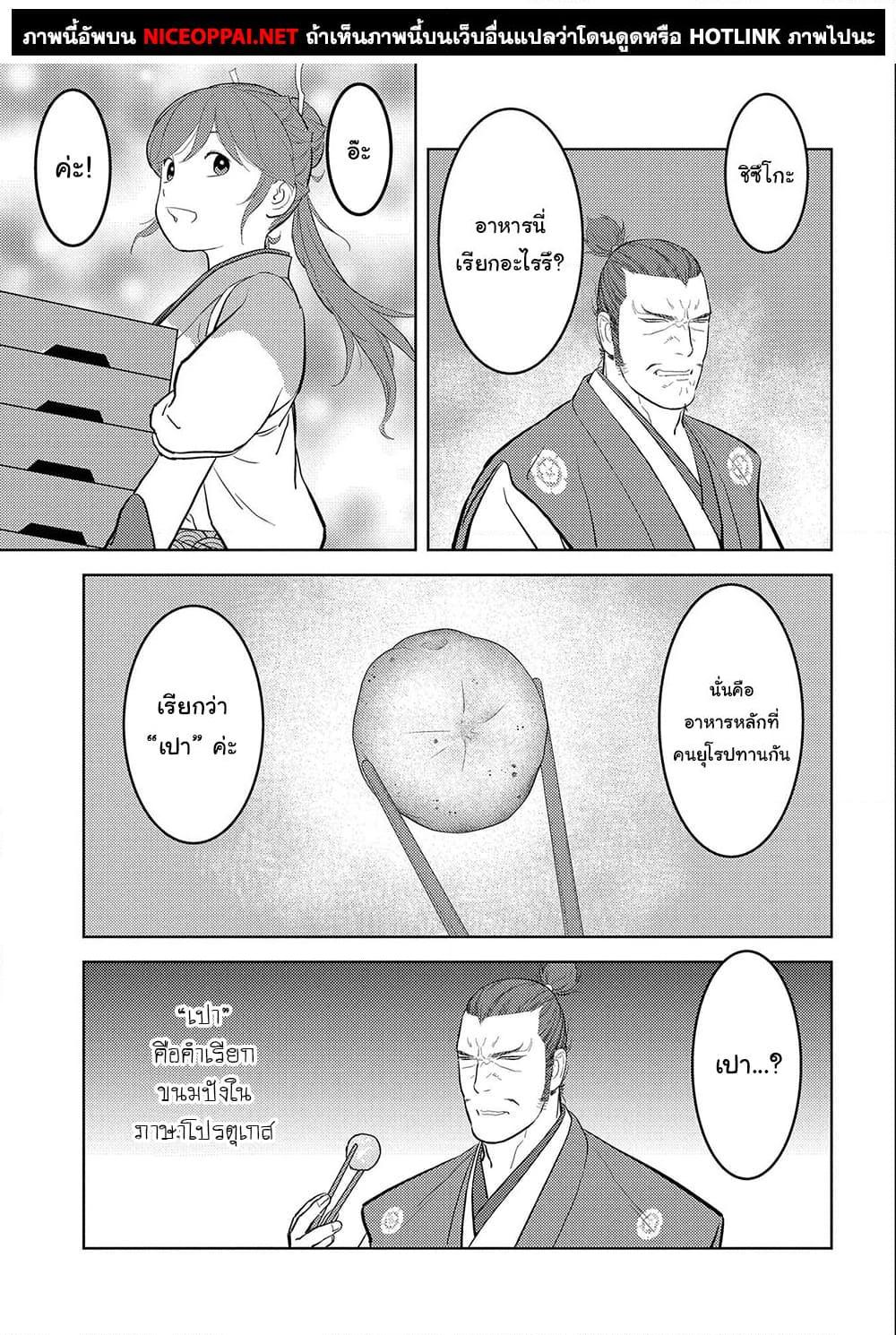Sengoku Komachi Kuroutan: Noukou Giga Chap 40 - Next Chap 41