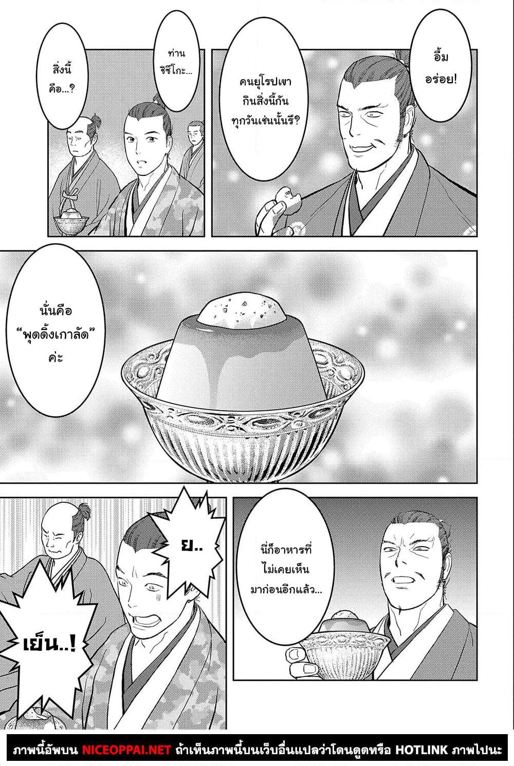 Sengoku Komachi Kuroutan: Noukou Giga Chap 40 - Next Chap 41