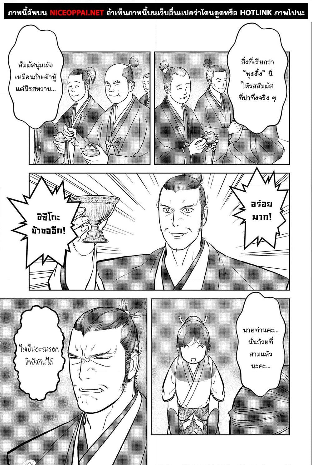 Sengoku Komachi Kuroutan: Noukou Giga Chap 40 - Next Chap 41