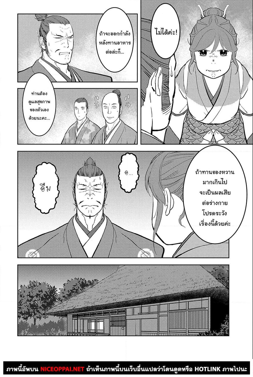 Sengoku Komachi Kuroutan: Noukou Giga Chap 40 - Next Chap 41