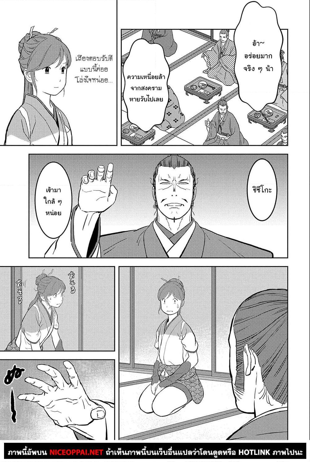 Sengoku Komachi Kuroutan: Noukou Giga Chap 40 - Next Chap 41