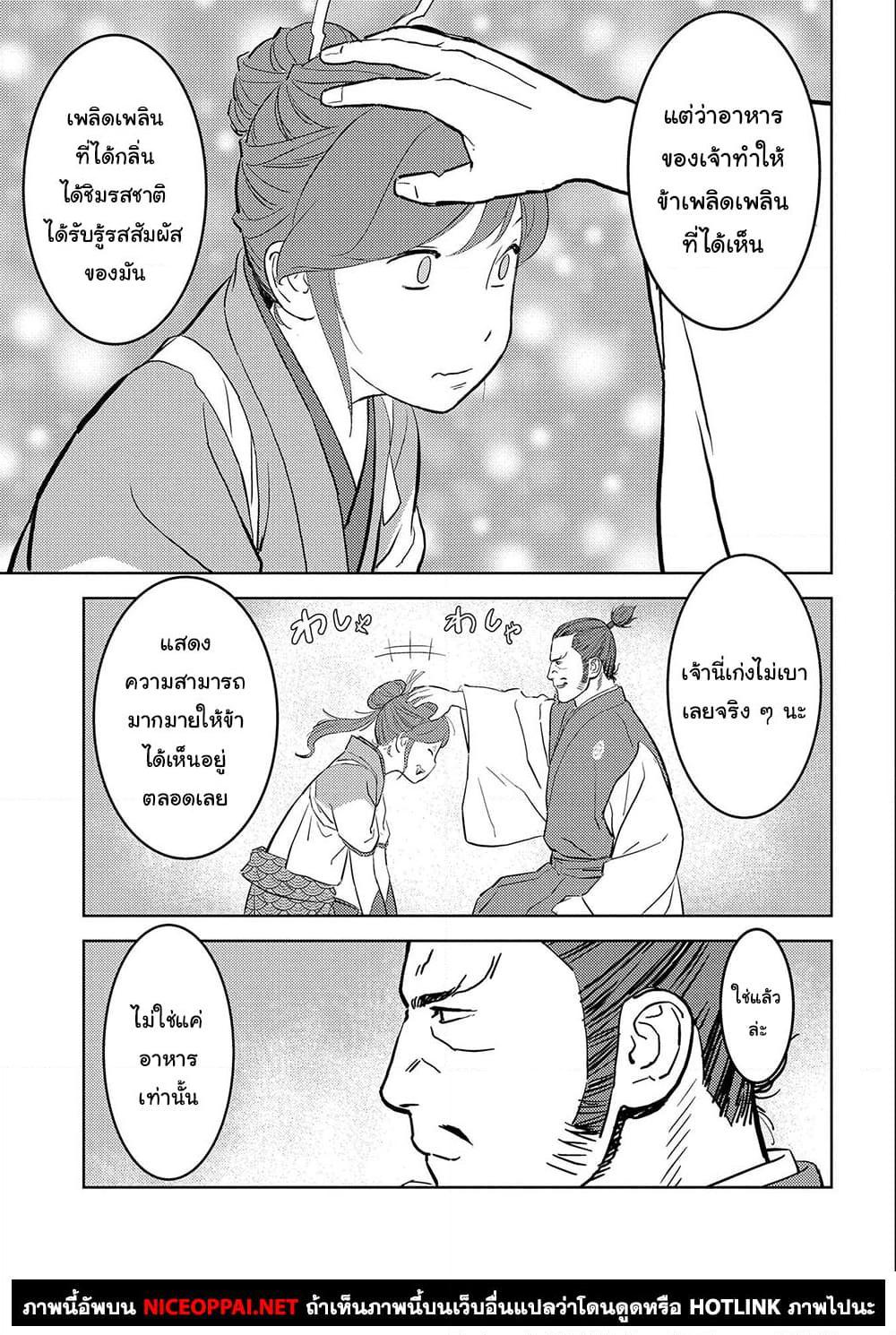 Sengoku Komachi Kuroutan: Noukou Giga Chap 40 - Next Chap 41