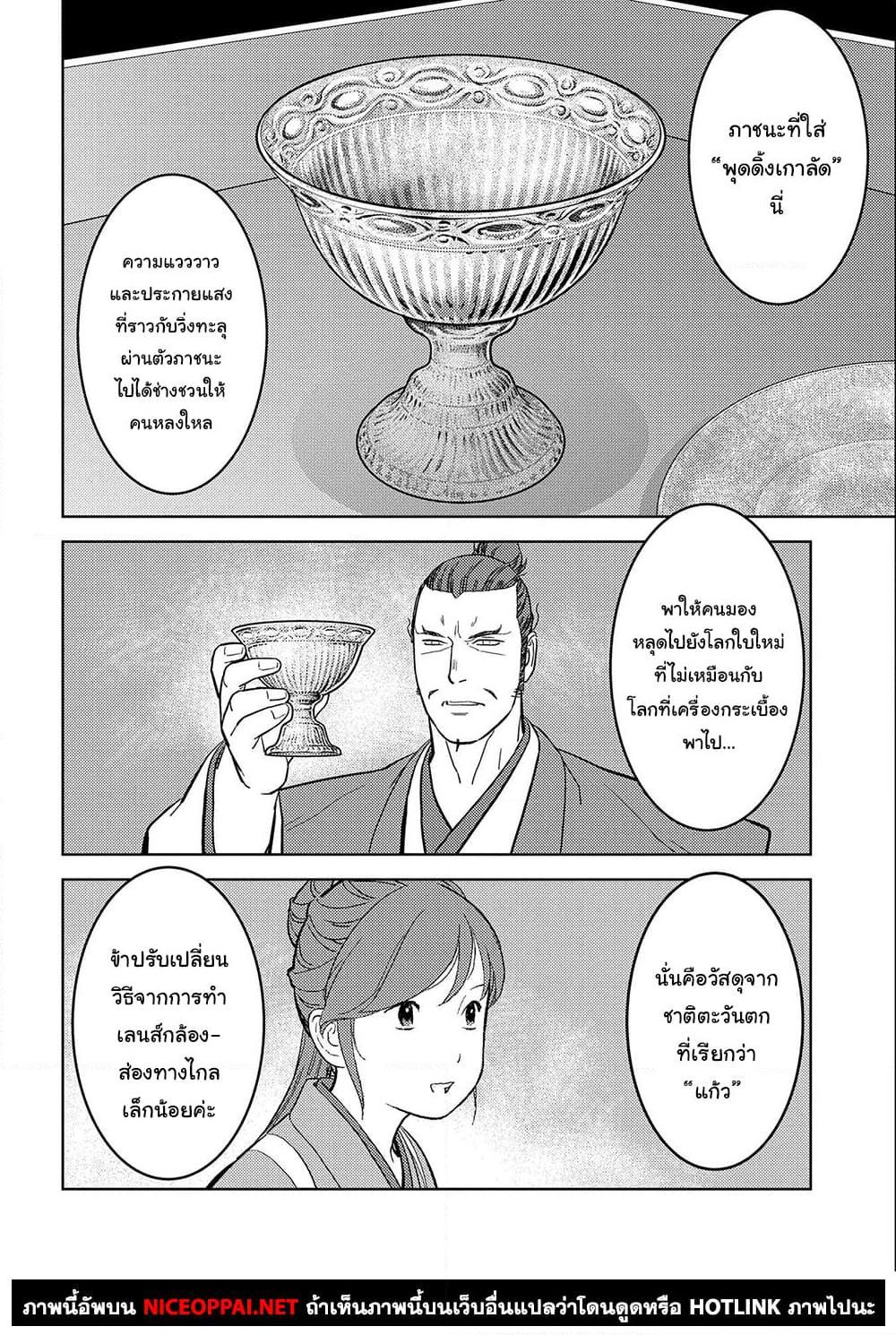 Sengoku Komachi Kuroutan: Noukou Giga Chap 40 - Next Chap 41