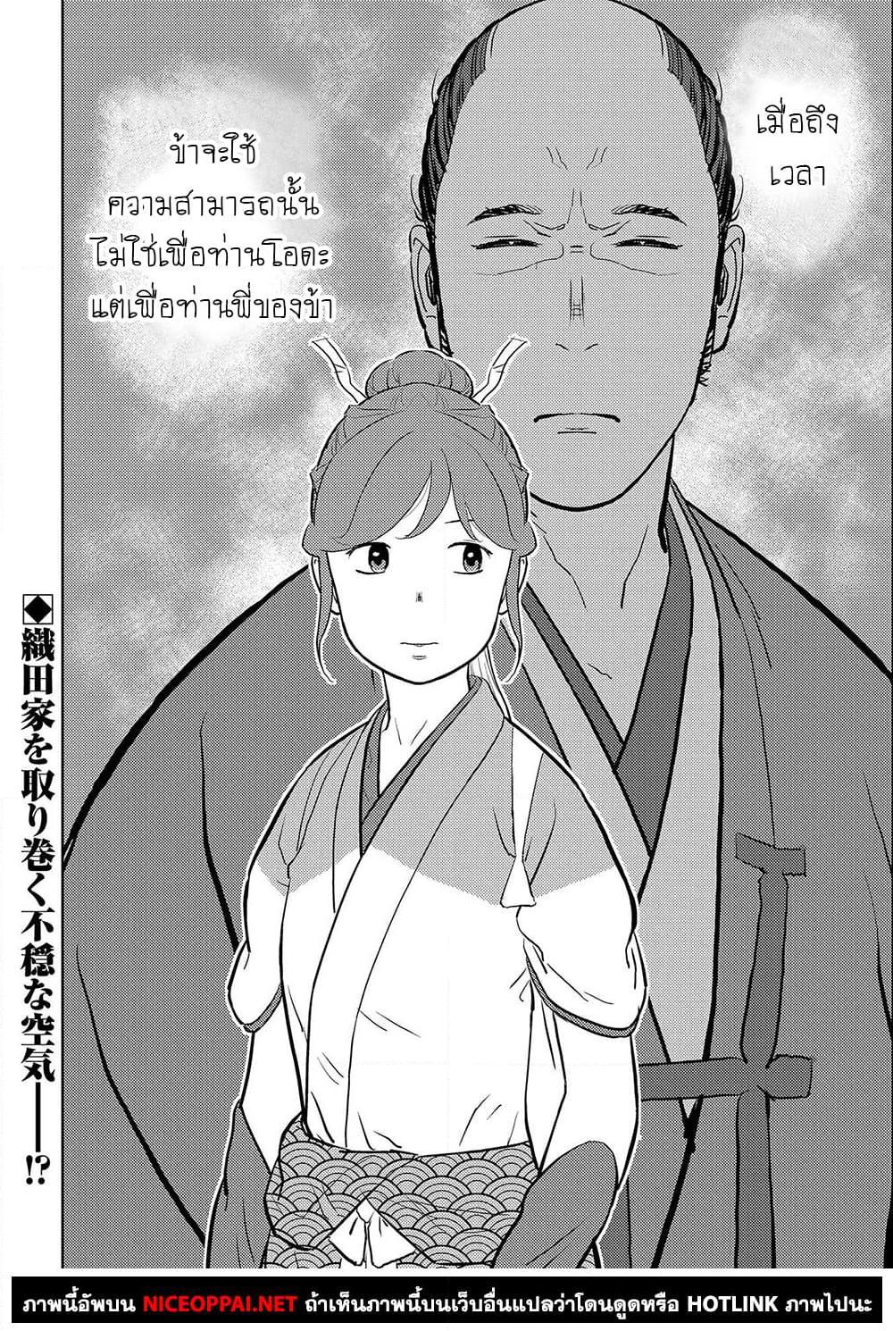 Sengoku Komachi Kuroutan: Noukou Giga Chap 40 - Next Chap 41