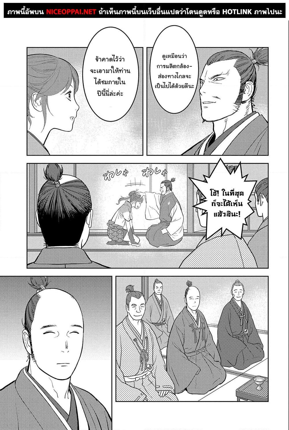 Sengoku Komachi Kuroutan: Noukou Giga Chap 40 - Next Chap 41